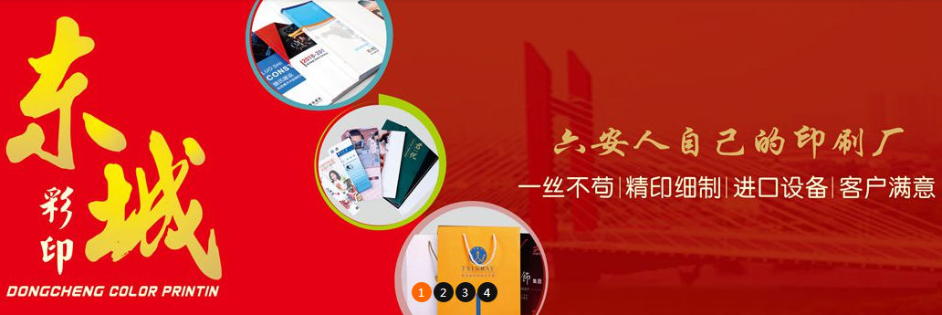 六安东城彩印厂：业生产画册、样本、说明书